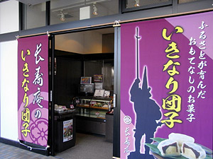 長寿庵　熊本駅フレスタ店