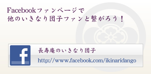 Facebookファンページ