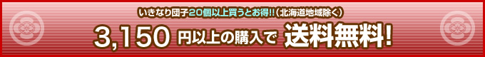 3150円以上 送料無料