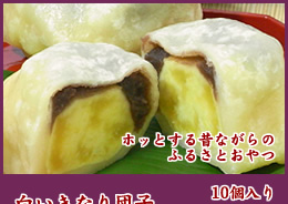 熊本土産におすすめ　白いきなり団子10個入りのお取り寄せ