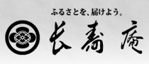 いきなり団子専門店 長寿庵