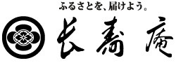 熊本土産に人気のいきなり団子のお取り寄せ　長寿庵