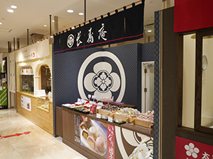 長寿庵 博多駅マイング店
